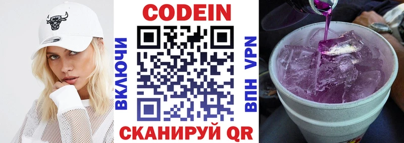 shop клад  купить закладку  Гвардейск  Кодеин Purple Drank 