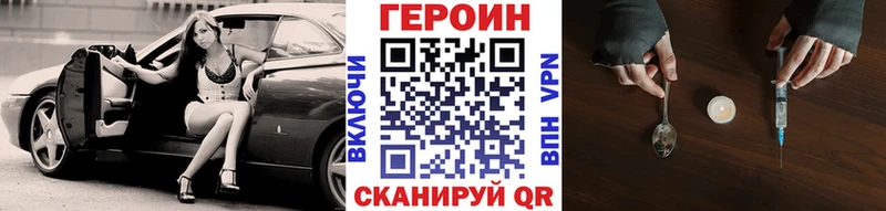 ГЕРОИН хмурый Гвардейск